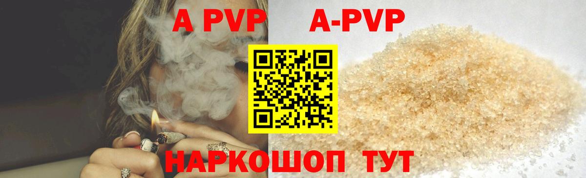 A-PVP крисы CK  A PVP СК  Альфа ПВП мука  Шарыпово  что такое   Вход с VPN 