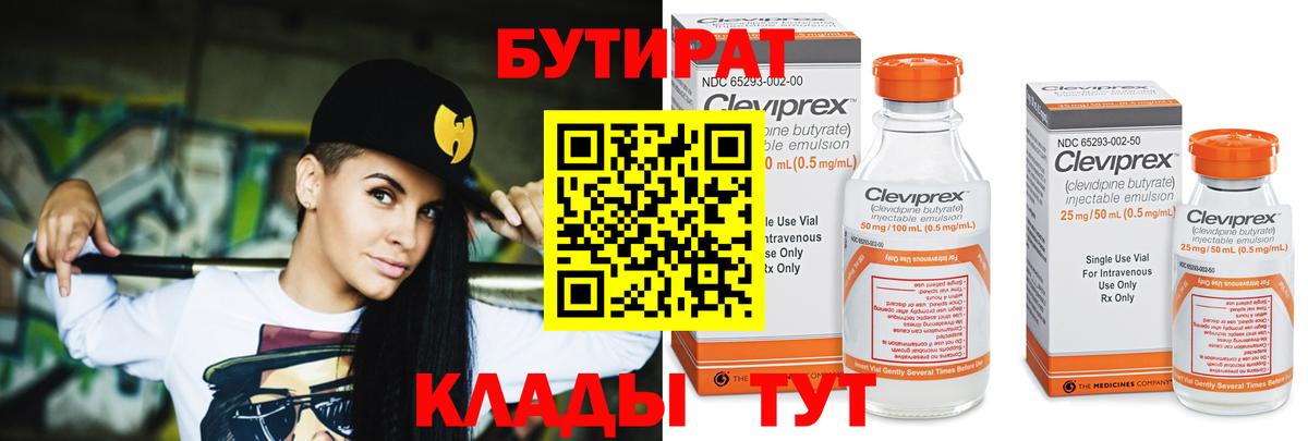 Бутират оксибутират Шарыпово