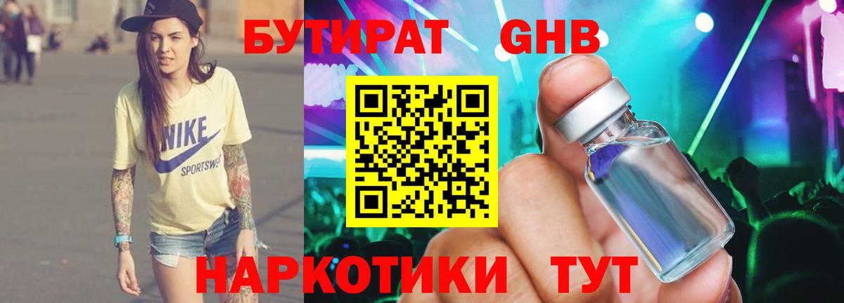 Шарыпово  Бутират  Вход с VPN  Бутират бутик 