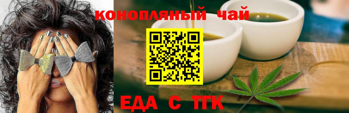 Печенье с ТГК марихуана  Вход с VPN  Шарыпово 