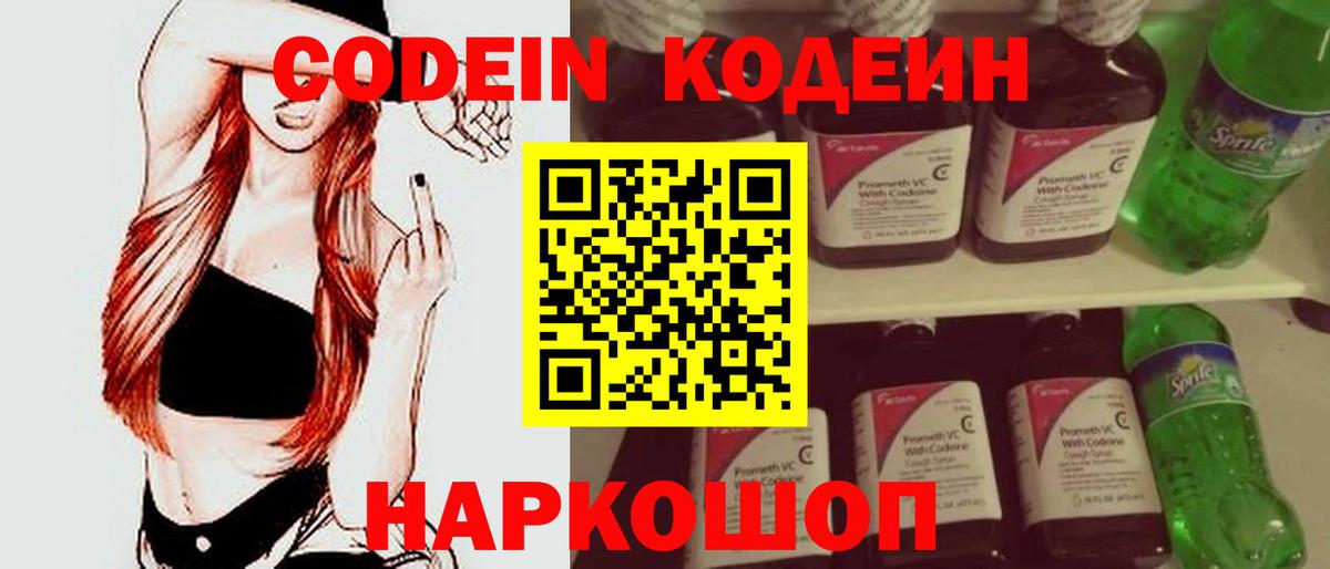 Шарыпово  Codein напиток Lean (лин)  Вход с VPN 