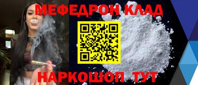 мяу мяу кристалл Ливны