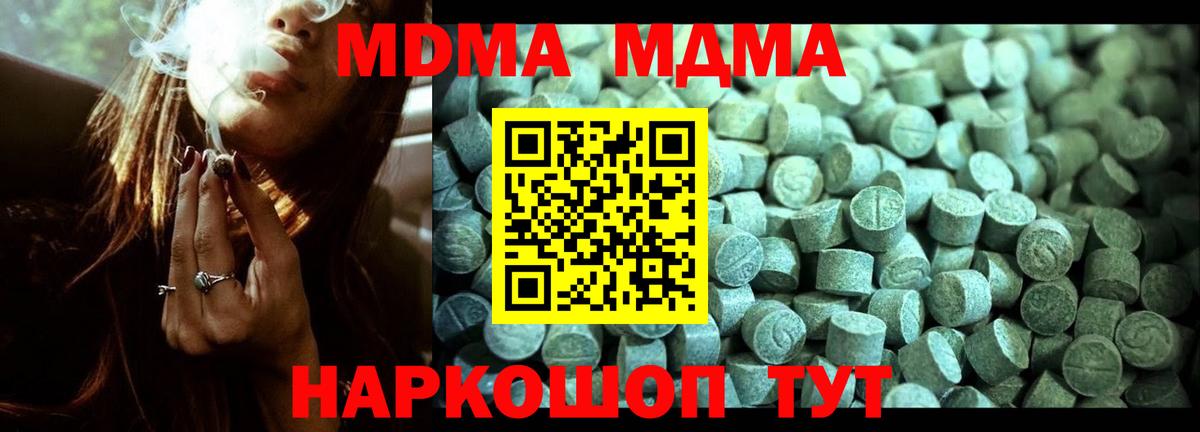 МДМА кристаллы  МДМА  Вход с VPN  Шарыпово  MDMA молли 