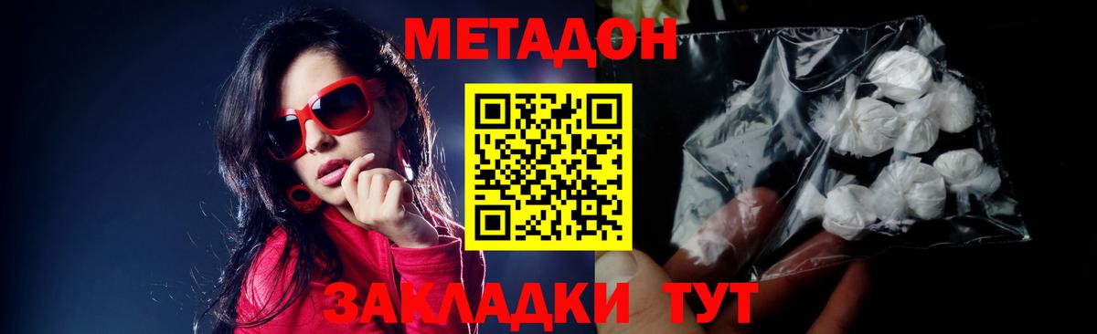 МЕТАДОН methadone Шарыпово