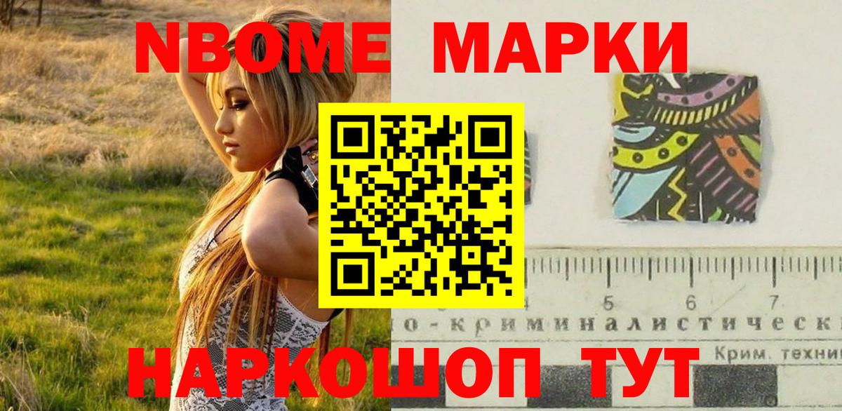 Марки NBOMe  Вход с VPN  Марки N-bome 1500мкг  Шарыпово  Марки N-bome 1500мкг 